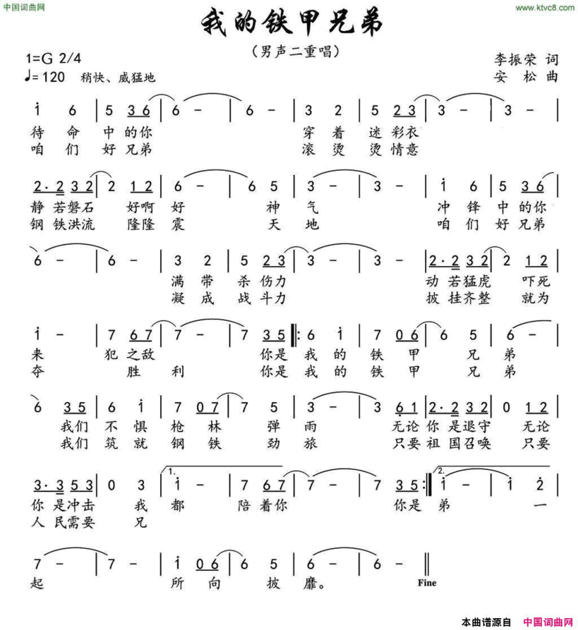 我的铁甲兄弟简谱