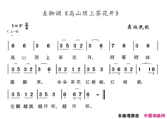 高山顶上茶花开简谱