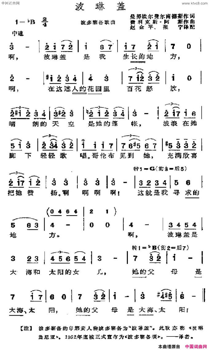 [波多黎各]波琳盖简谱