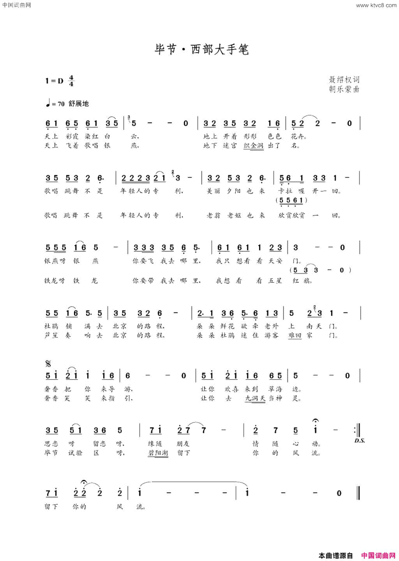 毕节西部大手笔聂绍权词朝乐蒙曲毕节 西部大手笔聂绍权词  朝乐蒙曲简谱