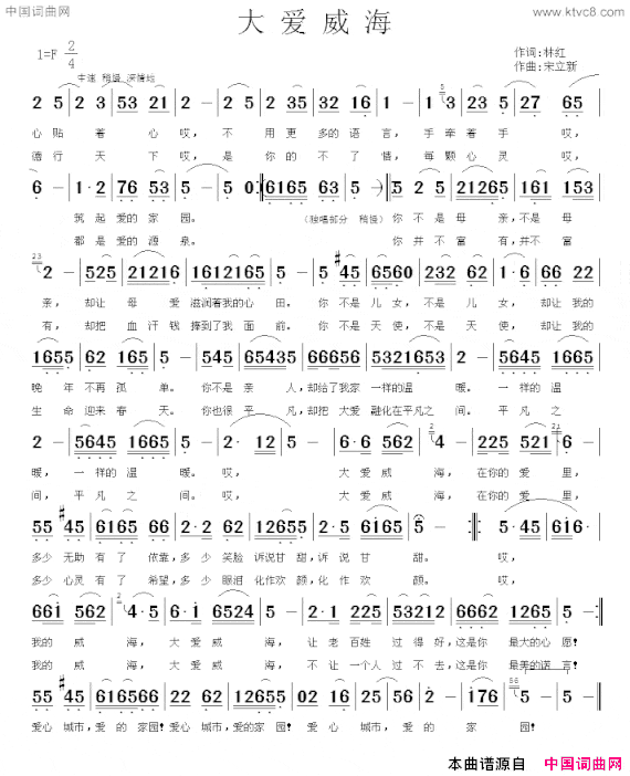 大爱威海林红词宋立新曲大爱威海林红词 宋立新曲简谱