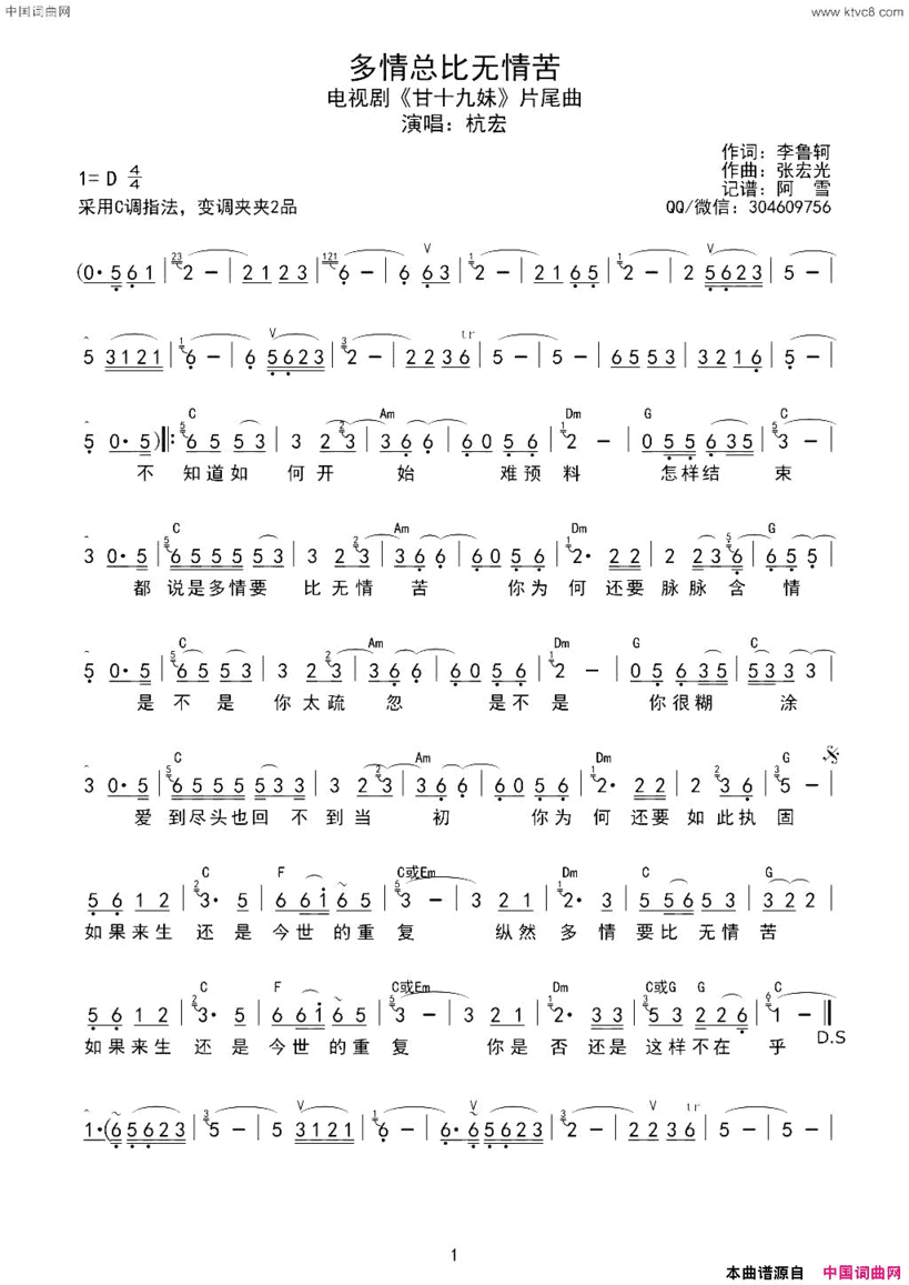 多情总比无情苦如果来生还是今世的重复简谱