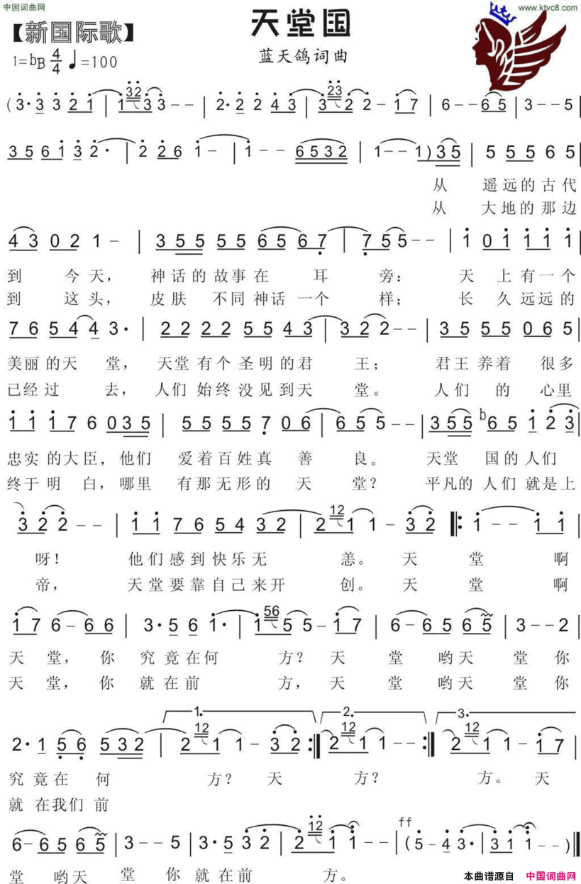 55.天堂国新国际歌蓝天鸽词曲唱简谱