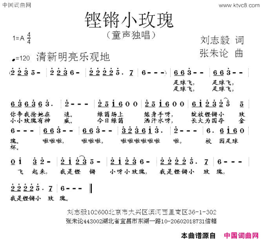 铿锵小玫瑰简谱