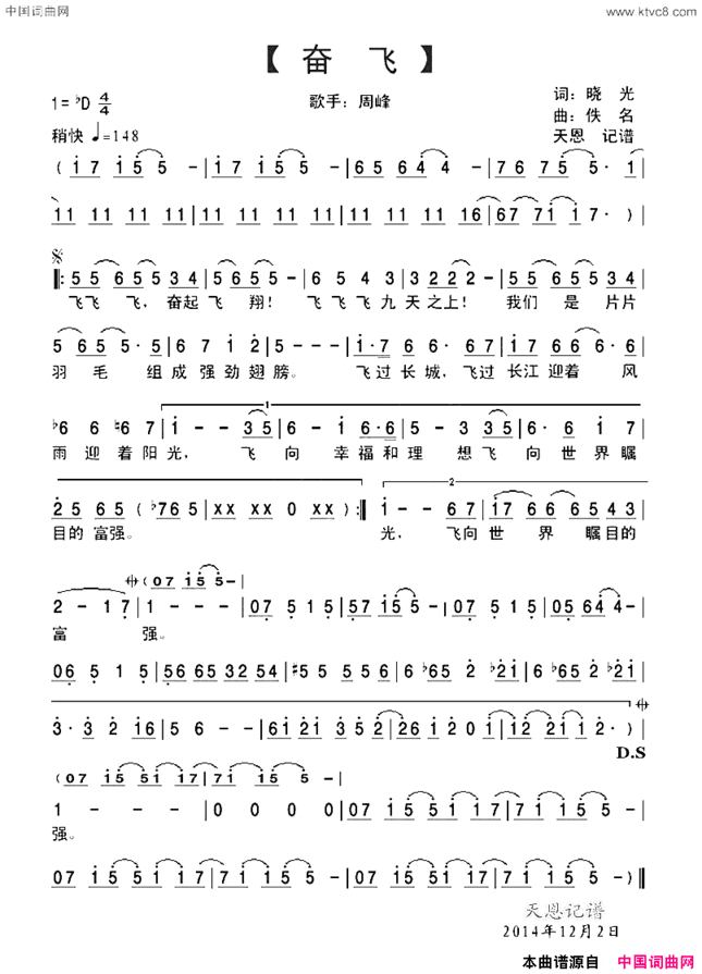 奋飞周峰演唱版简谱