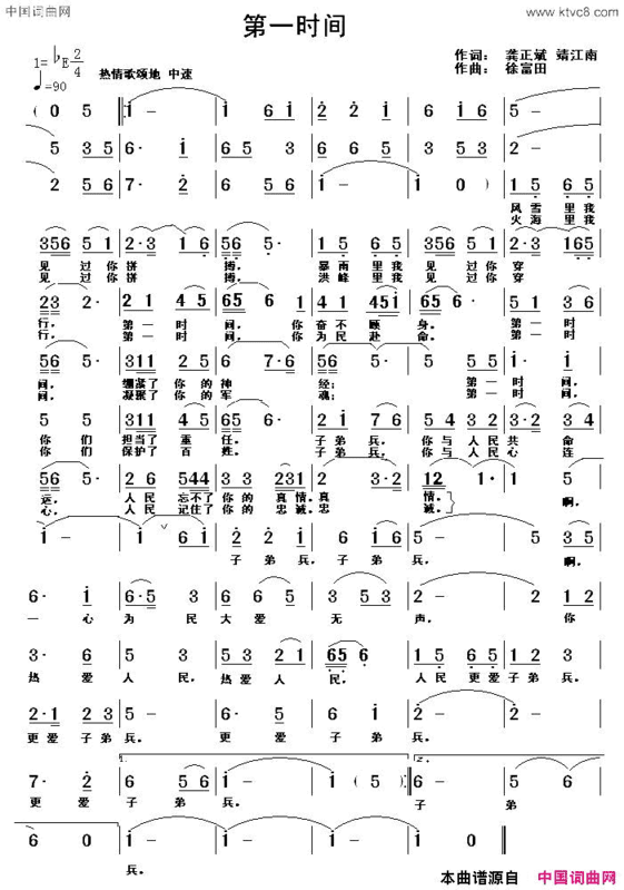 第一时间龚正斌靖江南词徐富田曲第一时间龚正斌 靖江南词 徐富田曲简谱