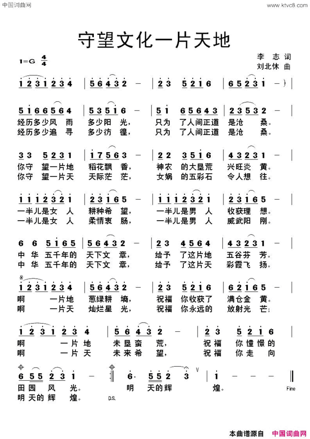 守望文化一片天地简谱