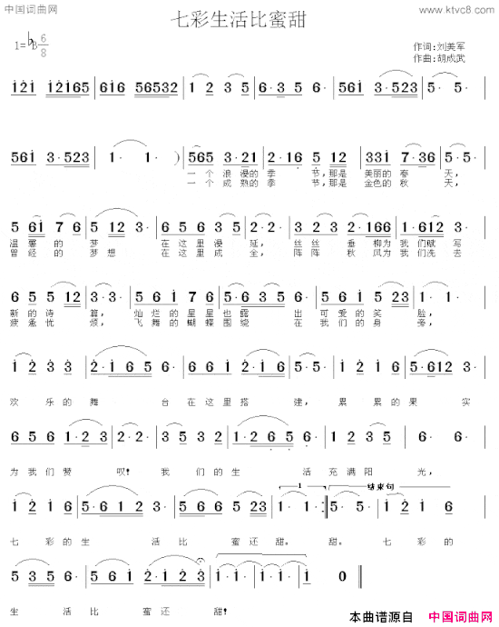 七彩生活比蜜甜简谱