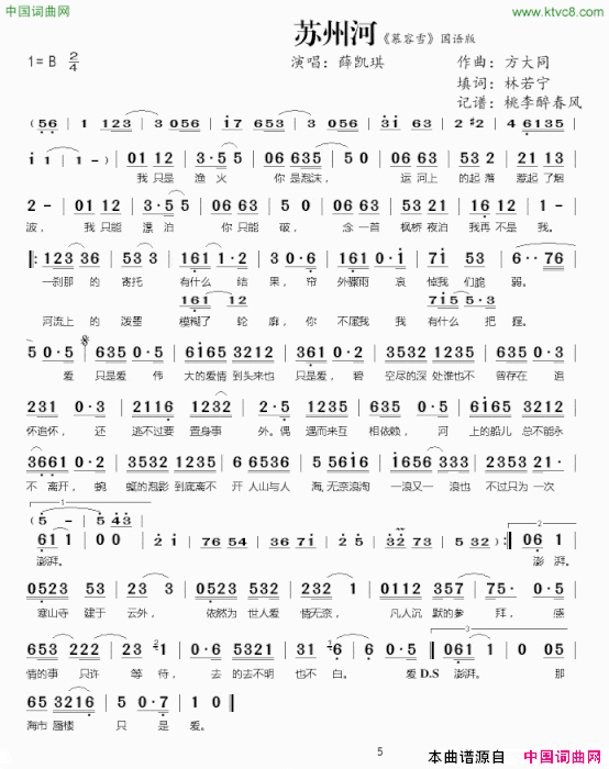 苏州河《慕容雪》国语版简谱