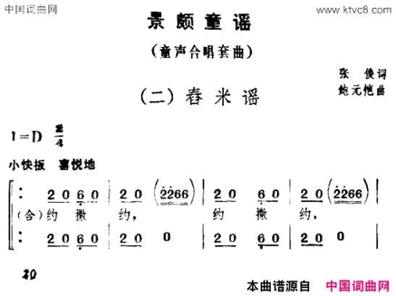 景颇童谣二舂米谣合唱简谱