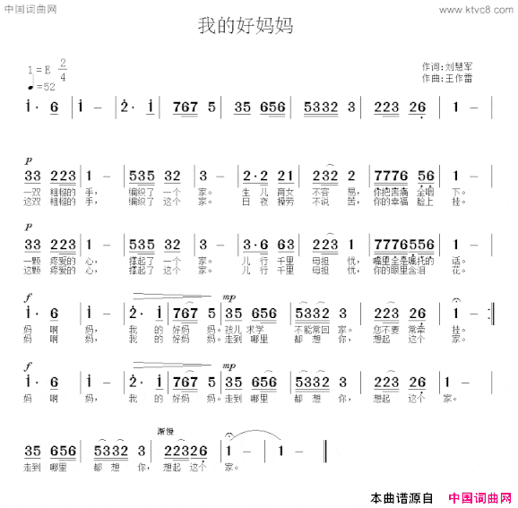 我的好妈妈刘慧军王作雷词王作雷曲我的好妈妈刘慧军 王作雷词 王作雷曲简谱