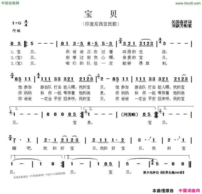 [印尼]宝贝简谱