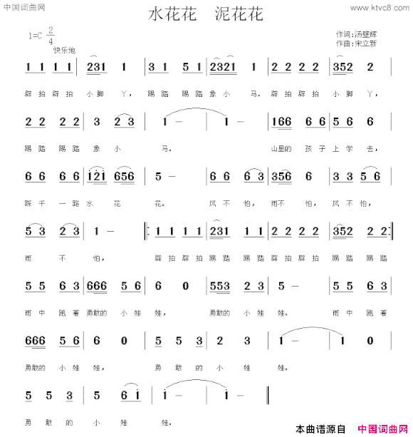 水花花泥花花汤壁辉词宋立新曲水花花 泥花花汤壁辉词 宋立新曲简谱