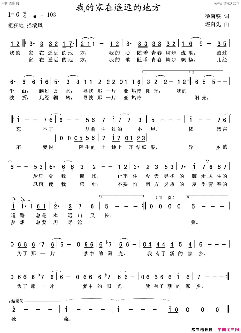 我的家在遥远的地方简谱