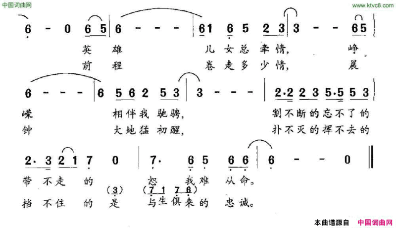 英雄电视剧《英雄无悔》插曲简谱