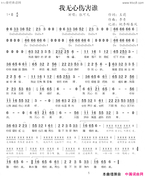 我无心伤害谁简谱