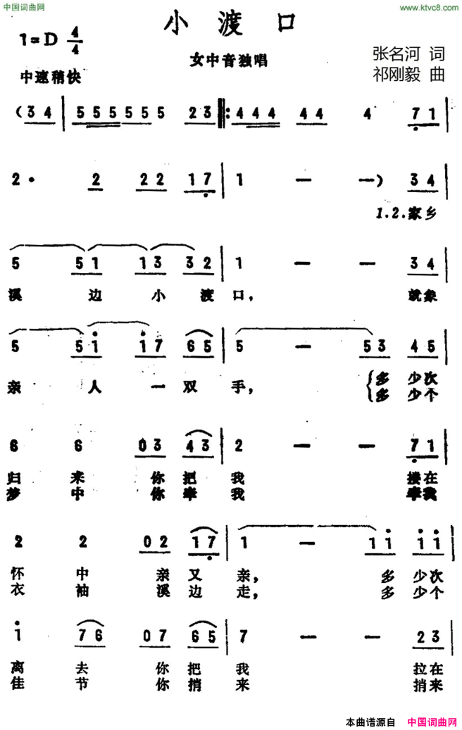 小渡口简谱