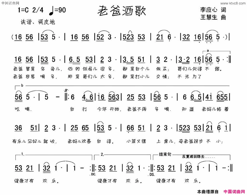 老爸酒歌简谱