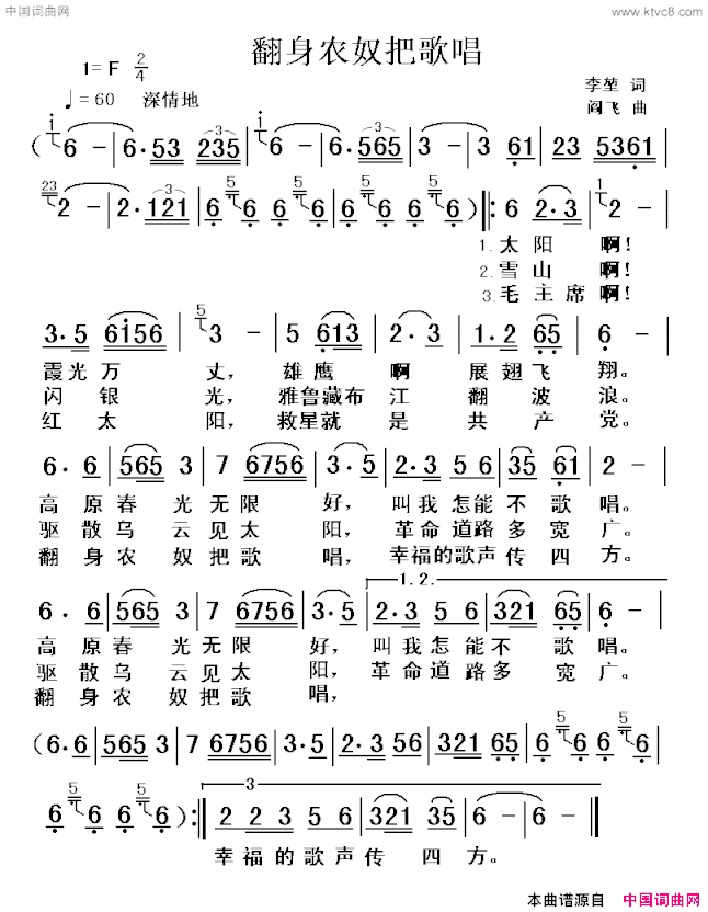 翻身农奴把歌唱简谱