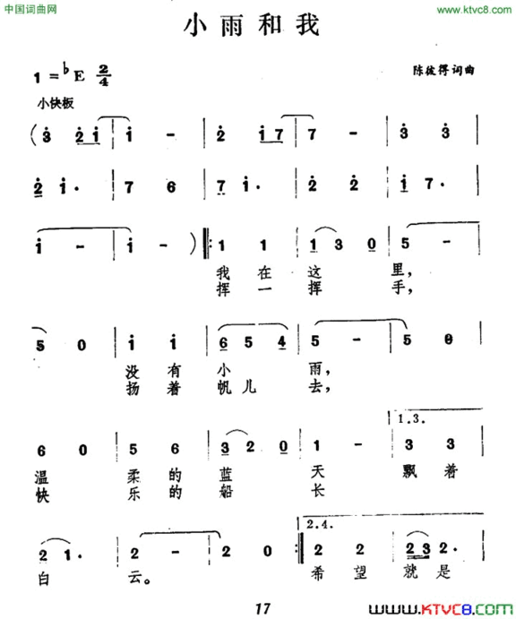 小雨和我简谱