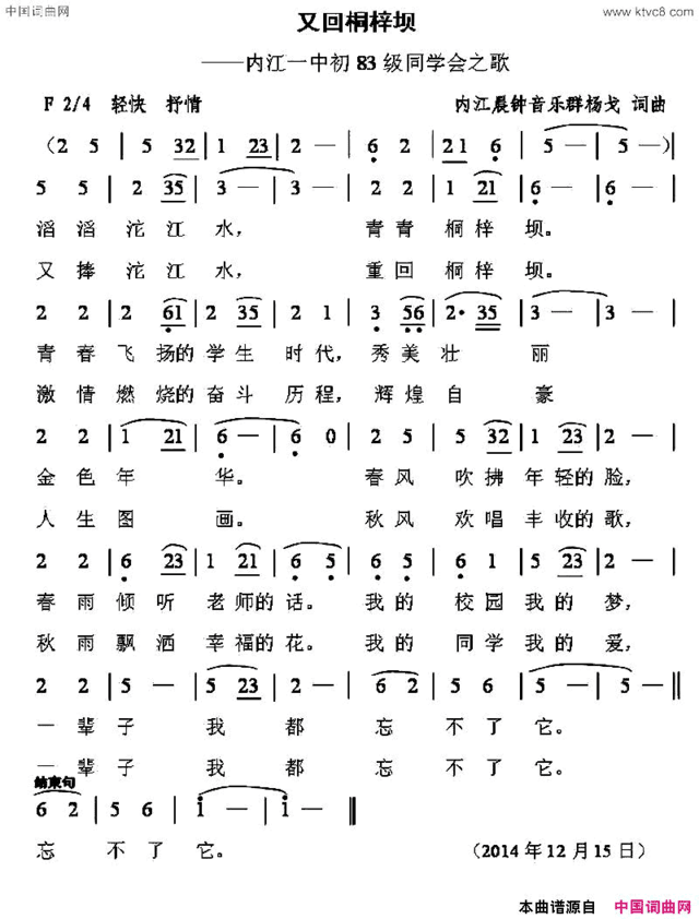 又回桐梓坝内江一中初83级同学会之歌简谱