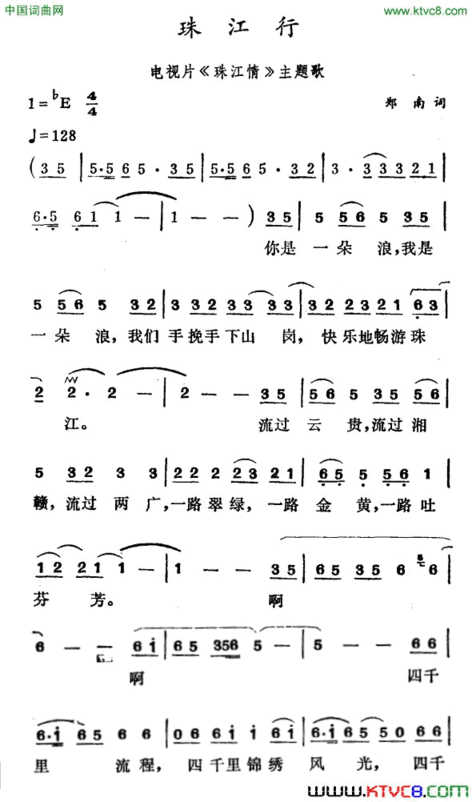 珠江行电视片《珠江情》主题歌简谱