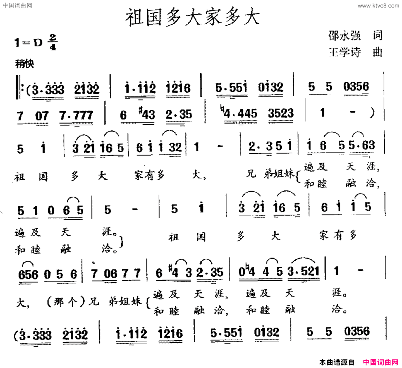 祖国多大家多大简谱