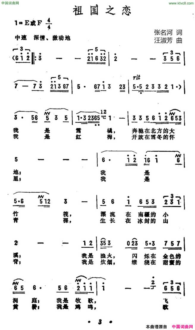 祖国之恋简谱