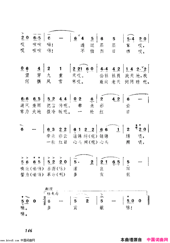 我是公社气象员简谱