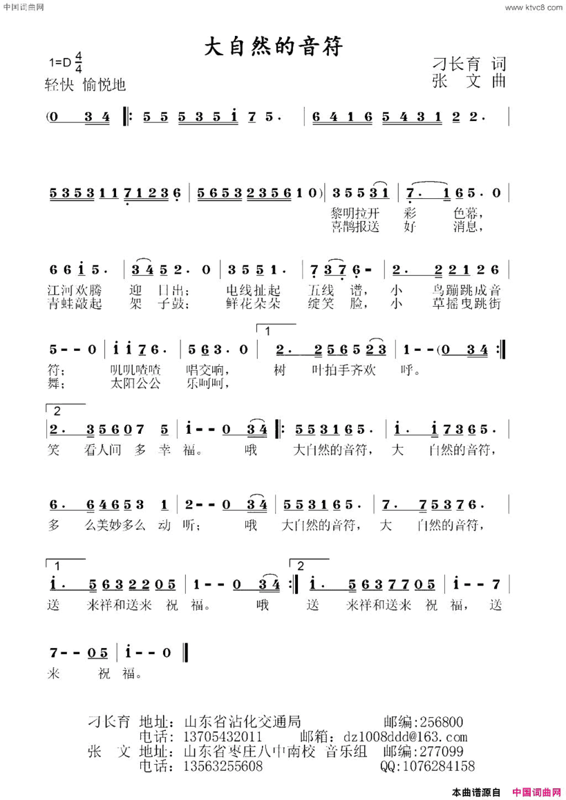 大自然的音符简谱