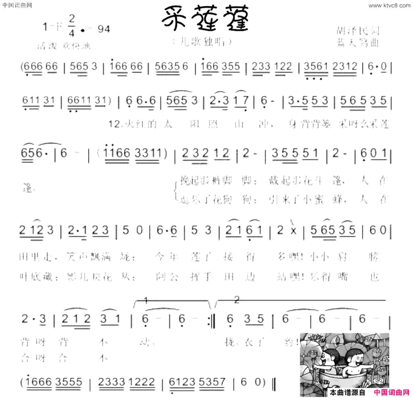 采莲蓬儿童歌曲胡泽民词蓝天鸽曲采莲蓬儿童歌曲胡泽民词 蓝天鸽曲简谱