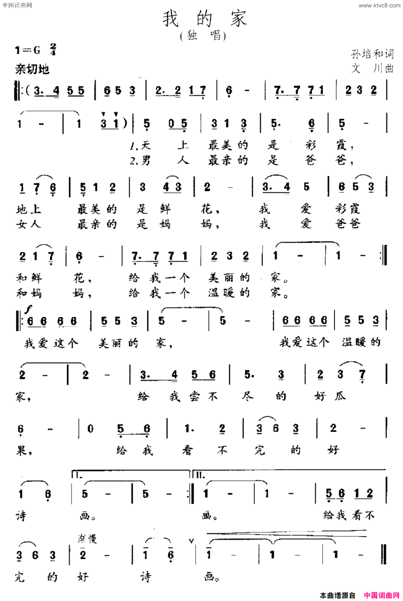 我的家孙培和词文川曲我的家孙培和词 文川曲简谱