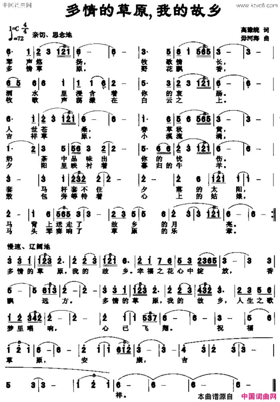 多情的草原，我的故乡简谱