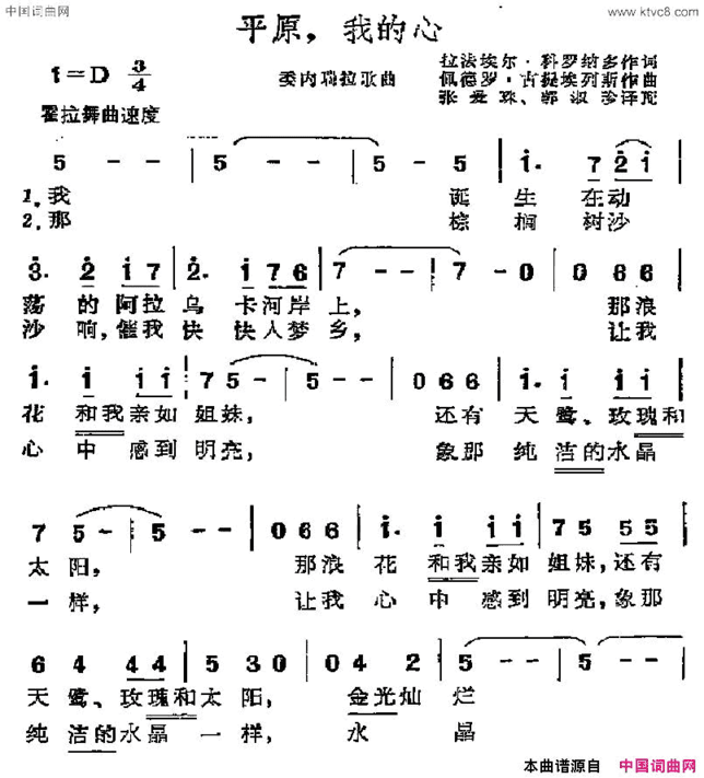 [委内瑞拉]平原，我的心简谱