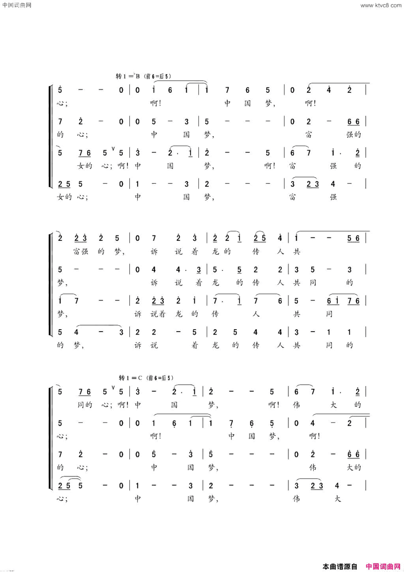 中国梦混声合唱简谱