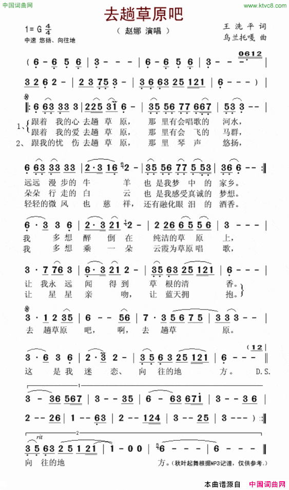 去趟草原吧简谱