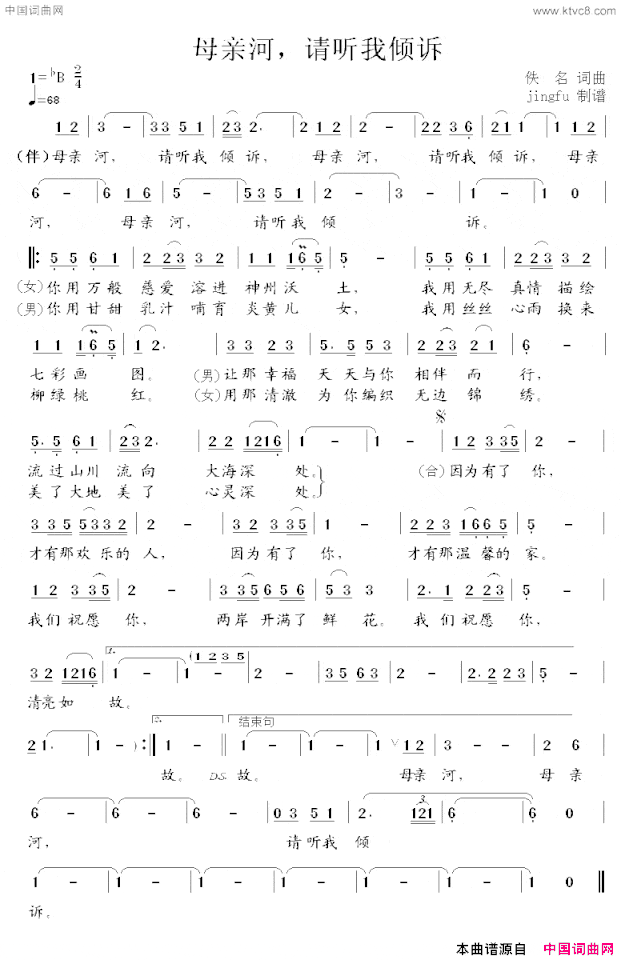 母亲河，请听我倾诉简谱