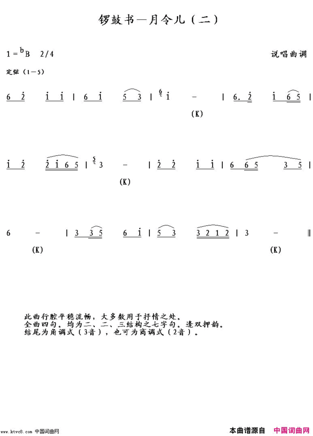 锣鼓书—月儿令二简谱