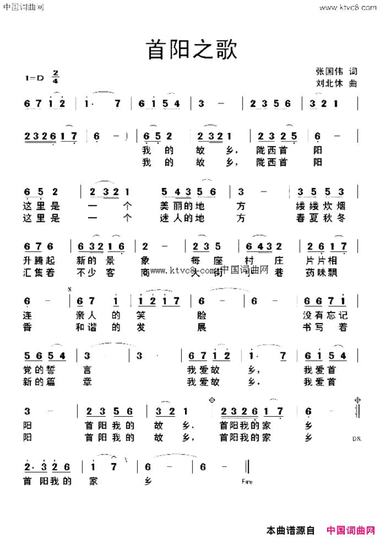 首阳之歌简谱