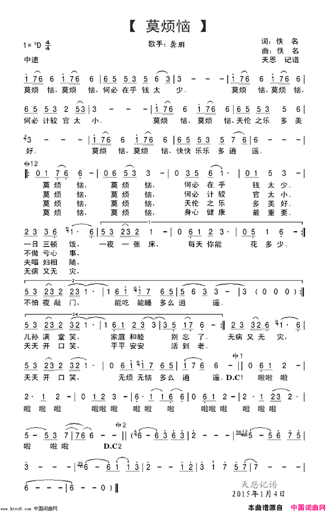 莫烦恼龚玥演唱版简谱