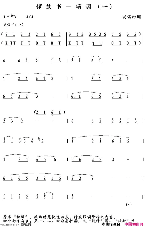 锣鼓书-颂调一简谱