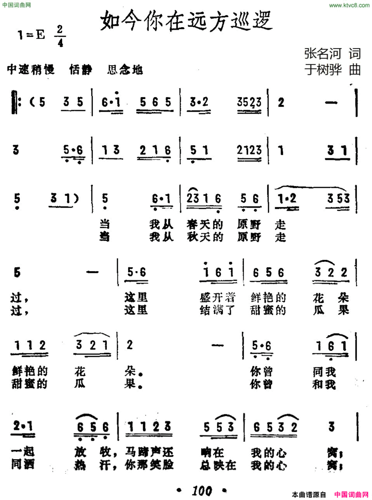 如今你在远方巡逻简谱