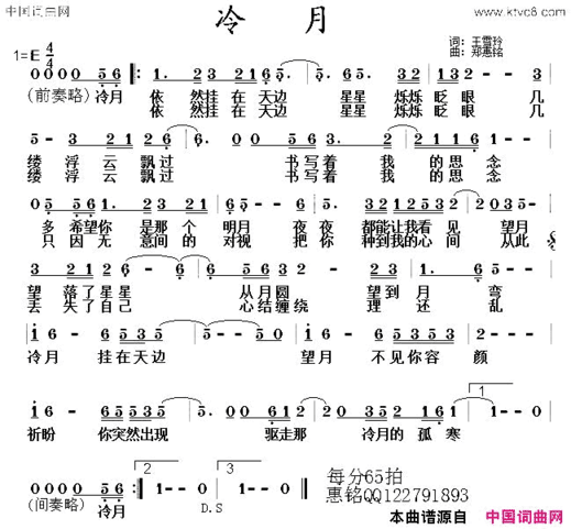 冷月王雪玲词郑惠铭曲冷月王雪玲词 郑惠铭曲简谱