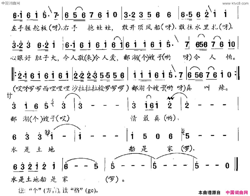 鄱湖嫂子简谱