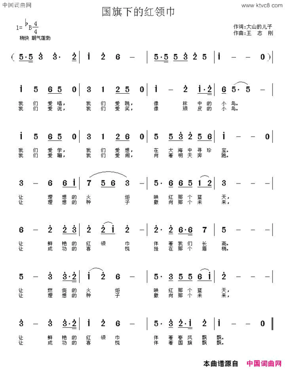 国旗下的红领巾大少的儿子词王志刚曲国旗下的红领巾大少的儿子词 王志刚曲简谱