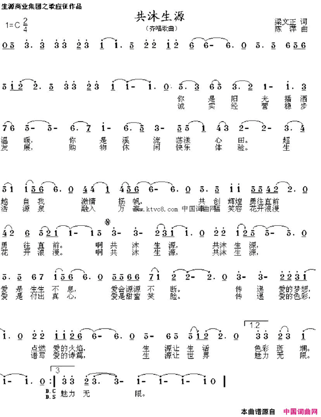 共沐生源梁文正词陈萍曲简谱