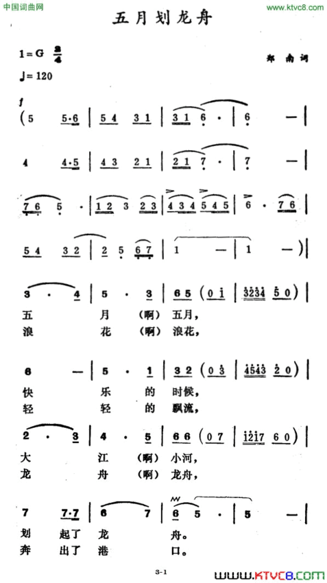 五月划龙舟简谱