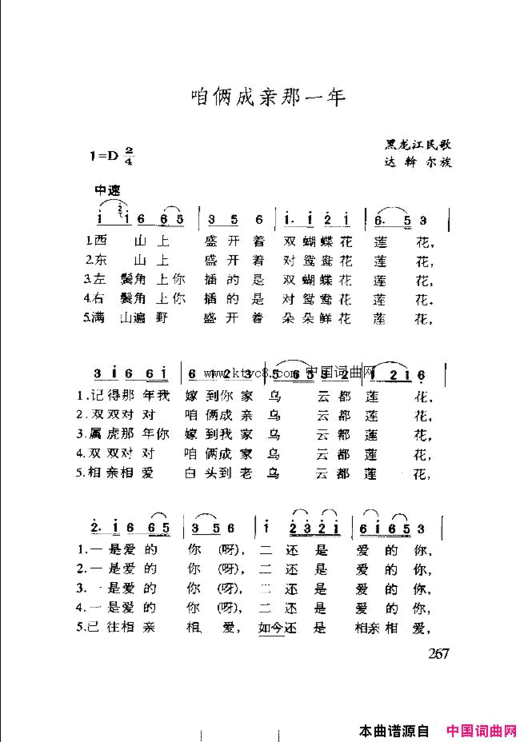 咱们成亲那一年简谱