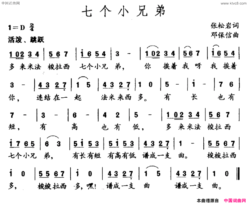 七个小兄弟张松岩词邓保信曲七个小兄弟张松岩词 邓保信曲简谱