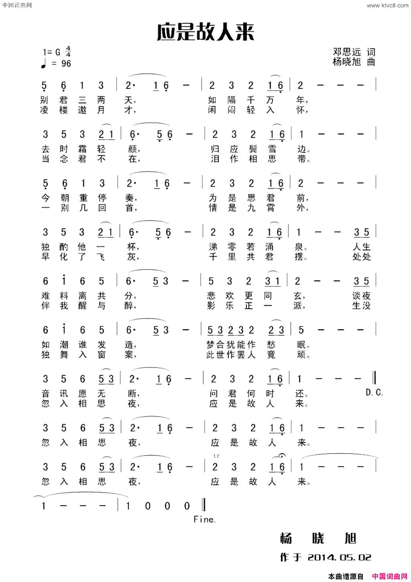 应是故人来简谱